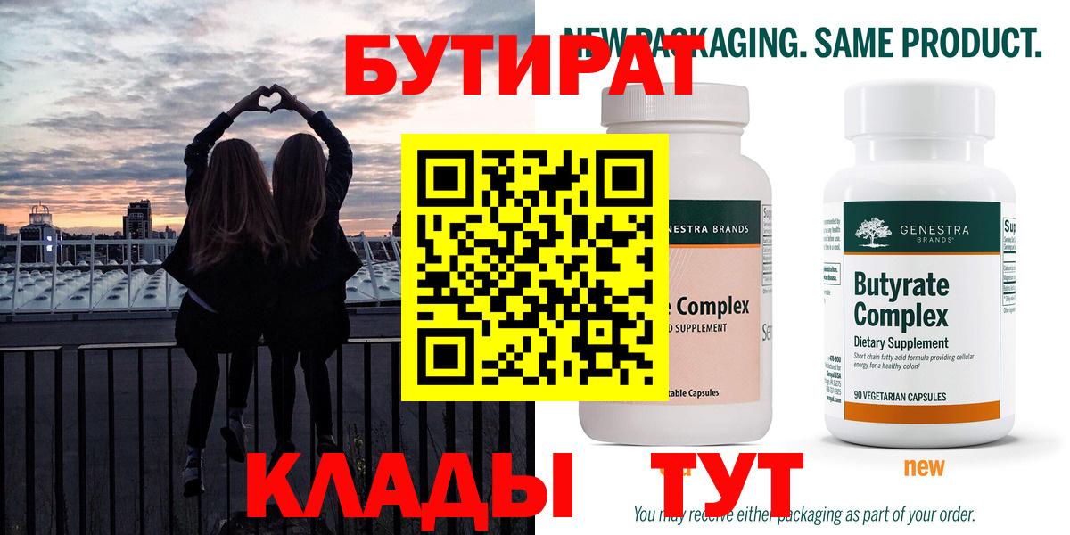 БУТИРАТ 99%  Вход с VPN  Новоуральск 
