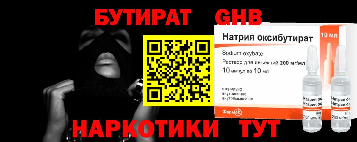 Бутират бутандиол Новоуральск