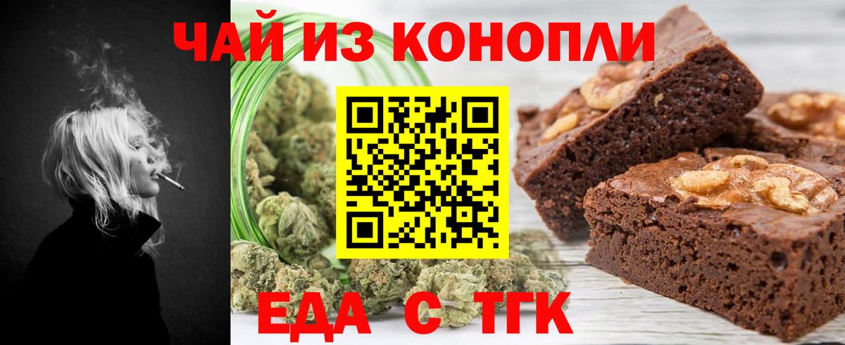 Еда ТГК марихуана  Вход с VPN  Новоуральск 