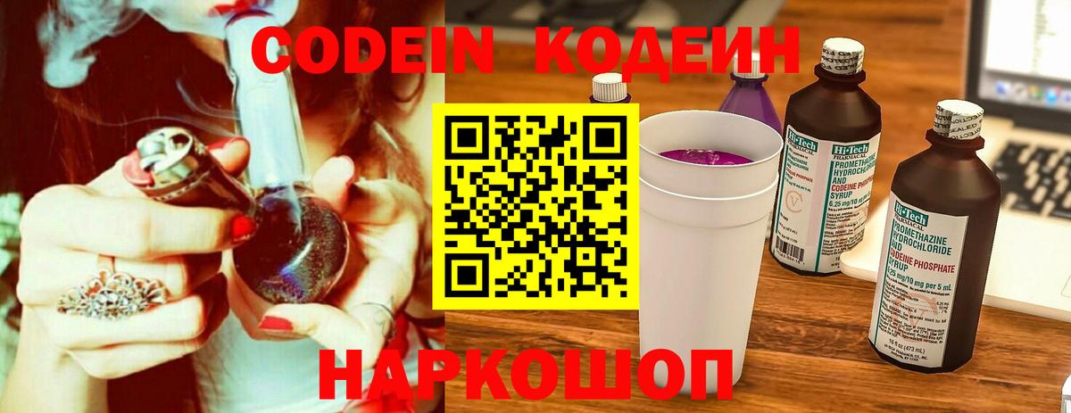 Новоуральск  Кодеиновый сироп Lean напиток Lean (лин)  сколько стоит  Вход с VPN 
