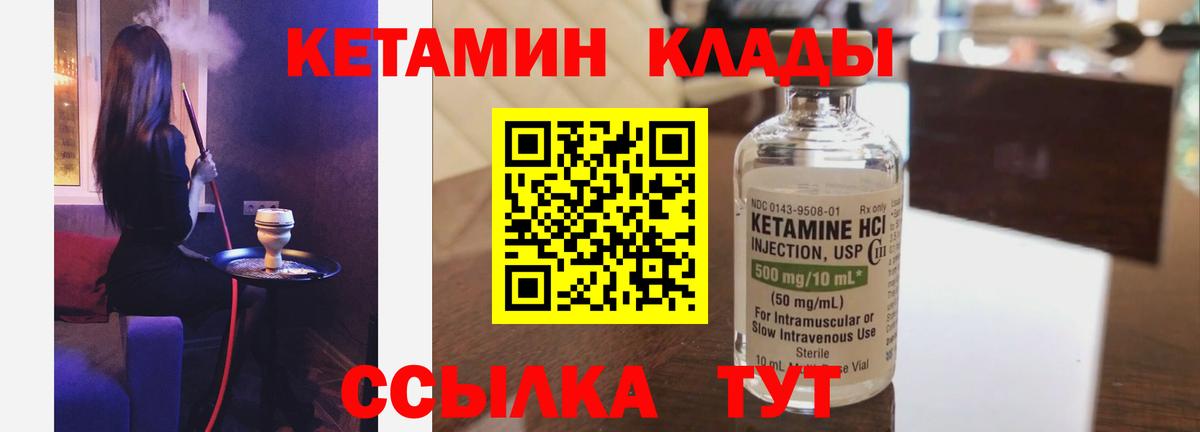 Кетамин ketamine Новоуральск
