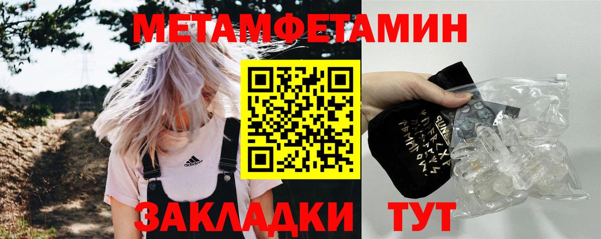 МЕТАМФЕТАМИН пудра  Вход с VPN  МЕТАМФЕТАМИН пудра  Новоуральск 