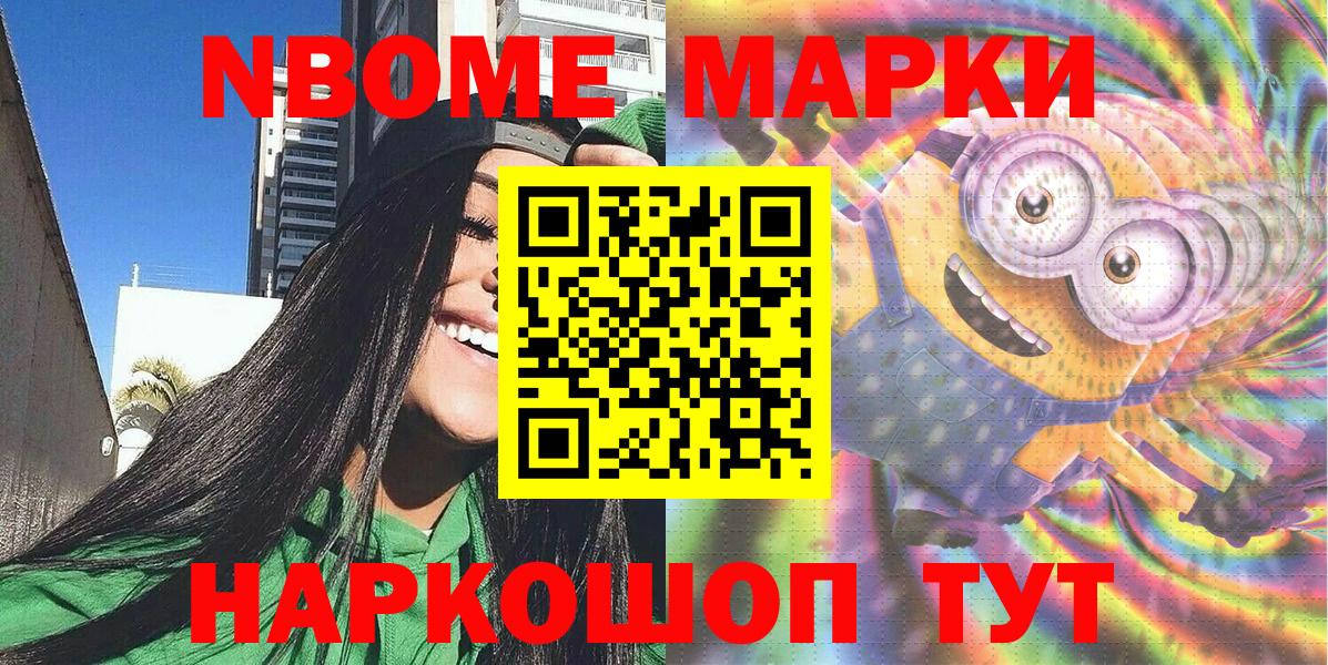Марки N-bome 1,8мг  Марки N-bome  Новоуральск  Вход с VPN 