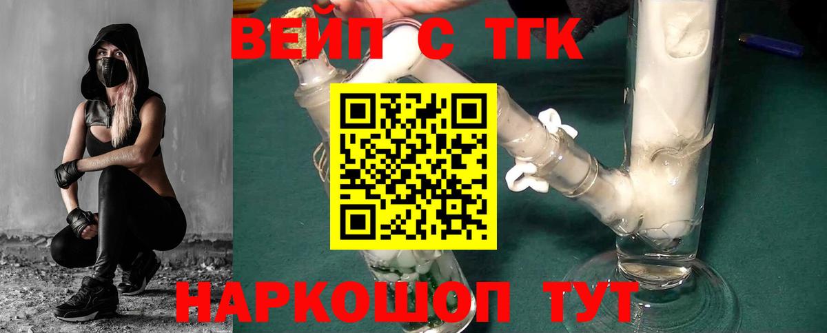 ТГК вейп с тгк  как найти   ТГК концентрат  Новоуральск  Вход с VPN 